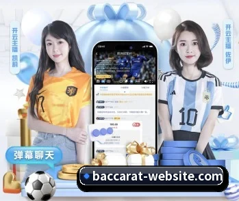 百家乐网站 APP 深度功能 - BaccaraGaming